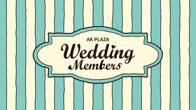 웨딩멤버스 메인이미지 - 가장 소중하고 행복한 축제, AK플라자 웨딩멤버스와 함께하세요.