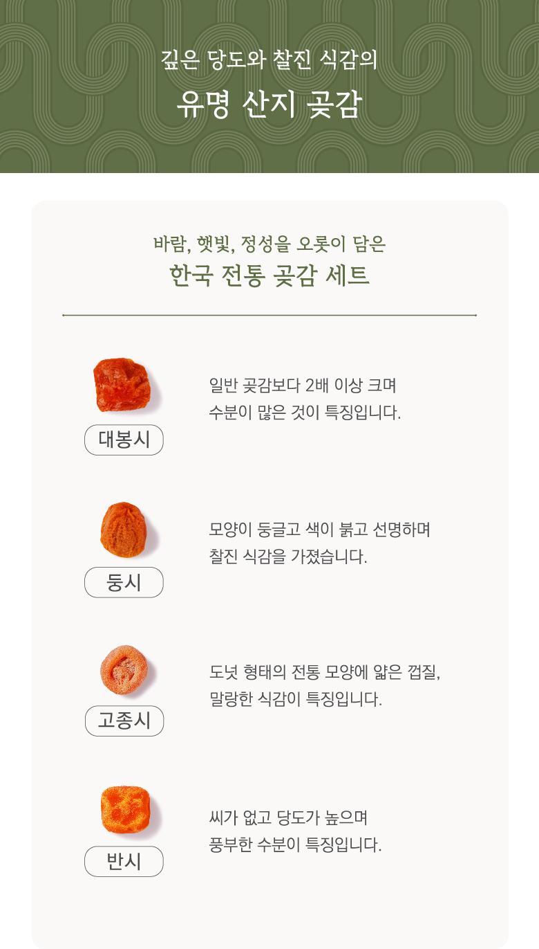 유명산지 곶감