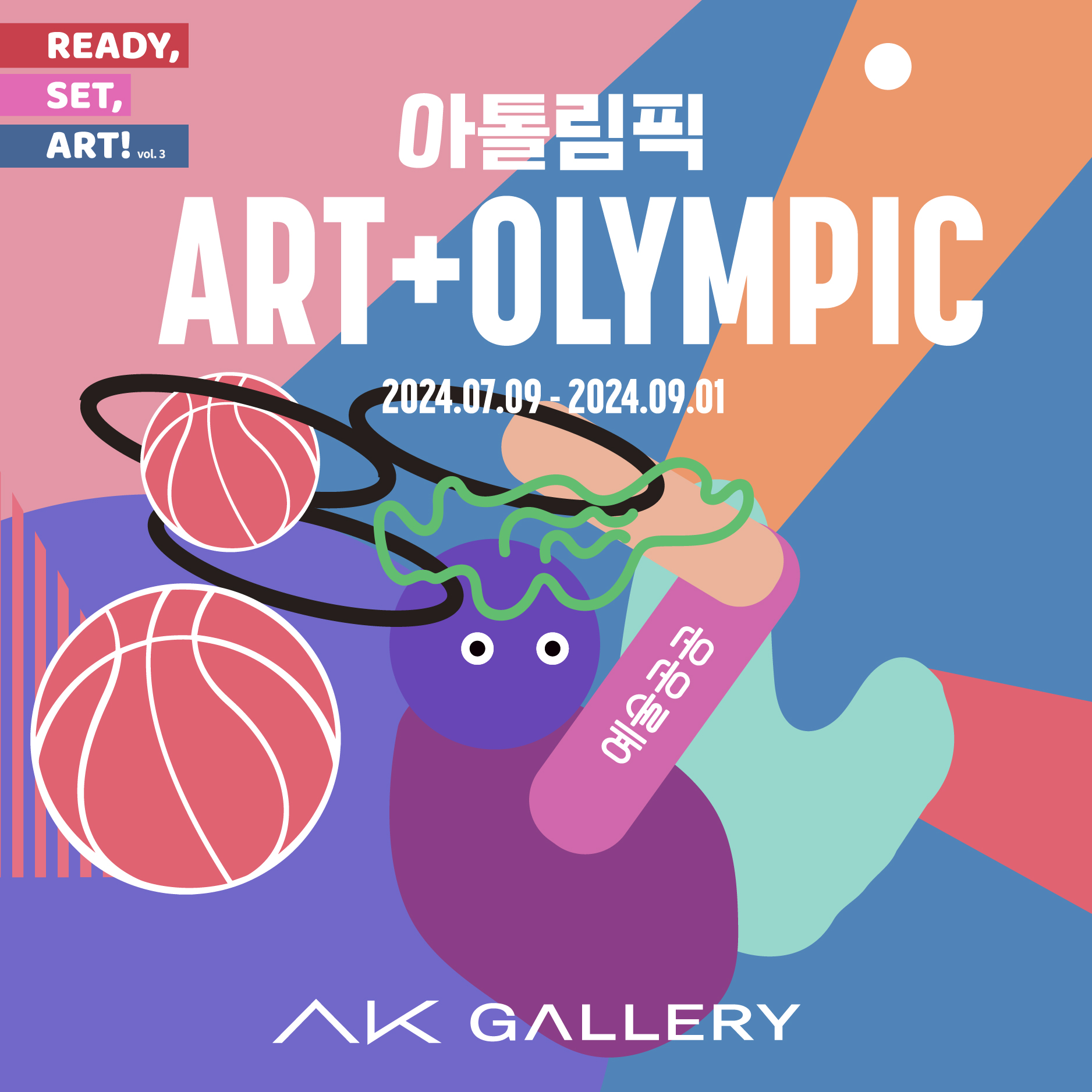 [체험형 무료전시] 예술과 스포츠의 만남! 아톨림픽 展 (ART+OLYMPIC) 