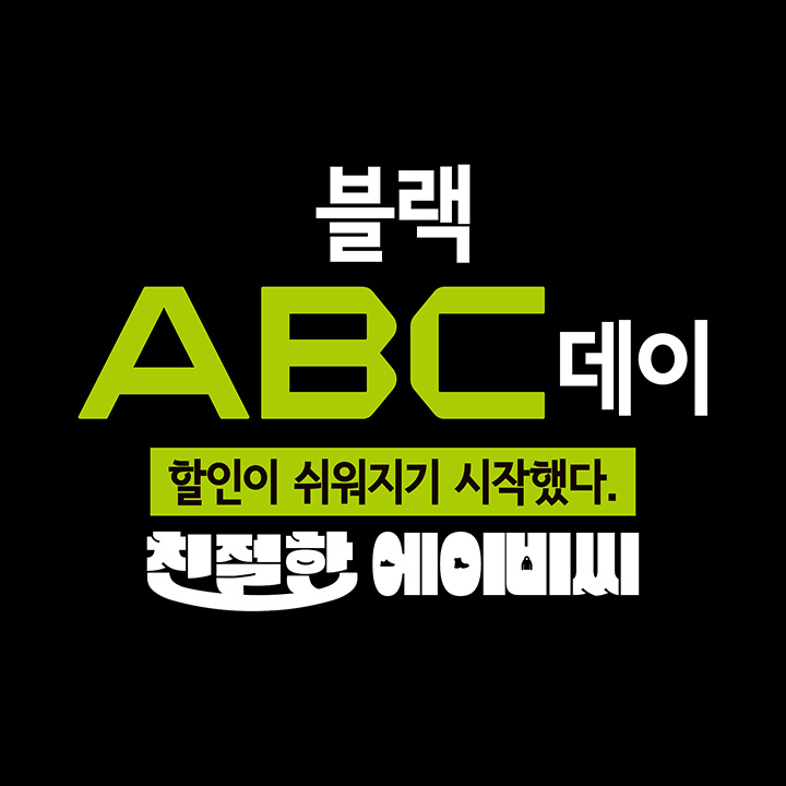 [ABC마트 GRAND STAGE] 최대 50% OFF