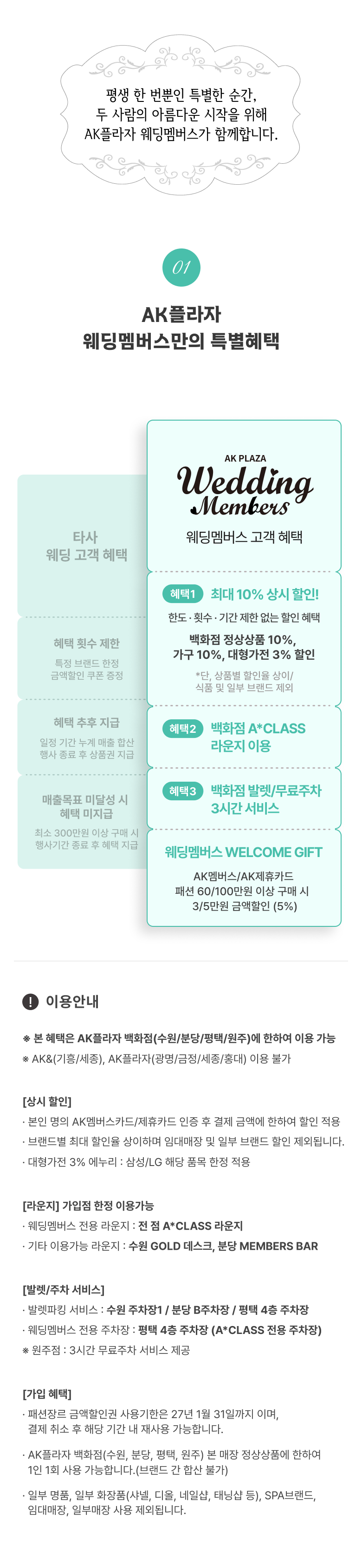 AK 플라자만의 특별혜택