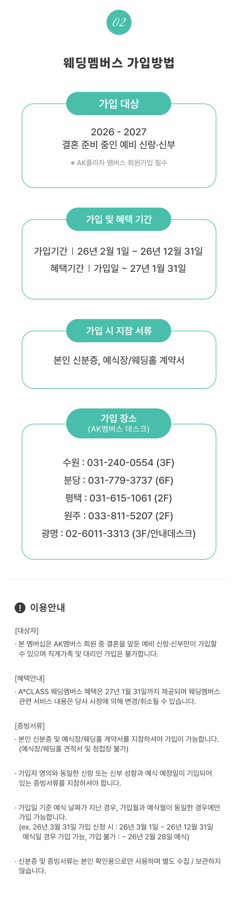 웨딩멤버스 가입 방법