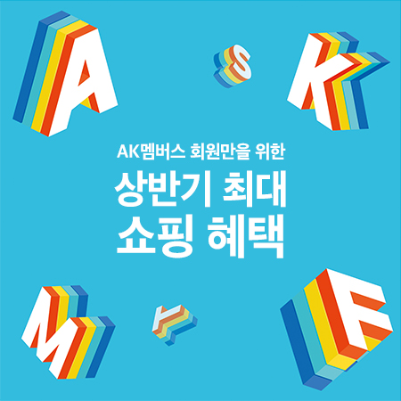 AK멤버스 페스티벌_1