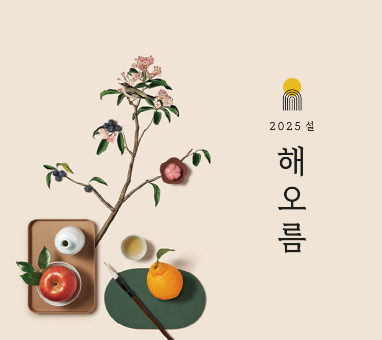 2025설 해오름